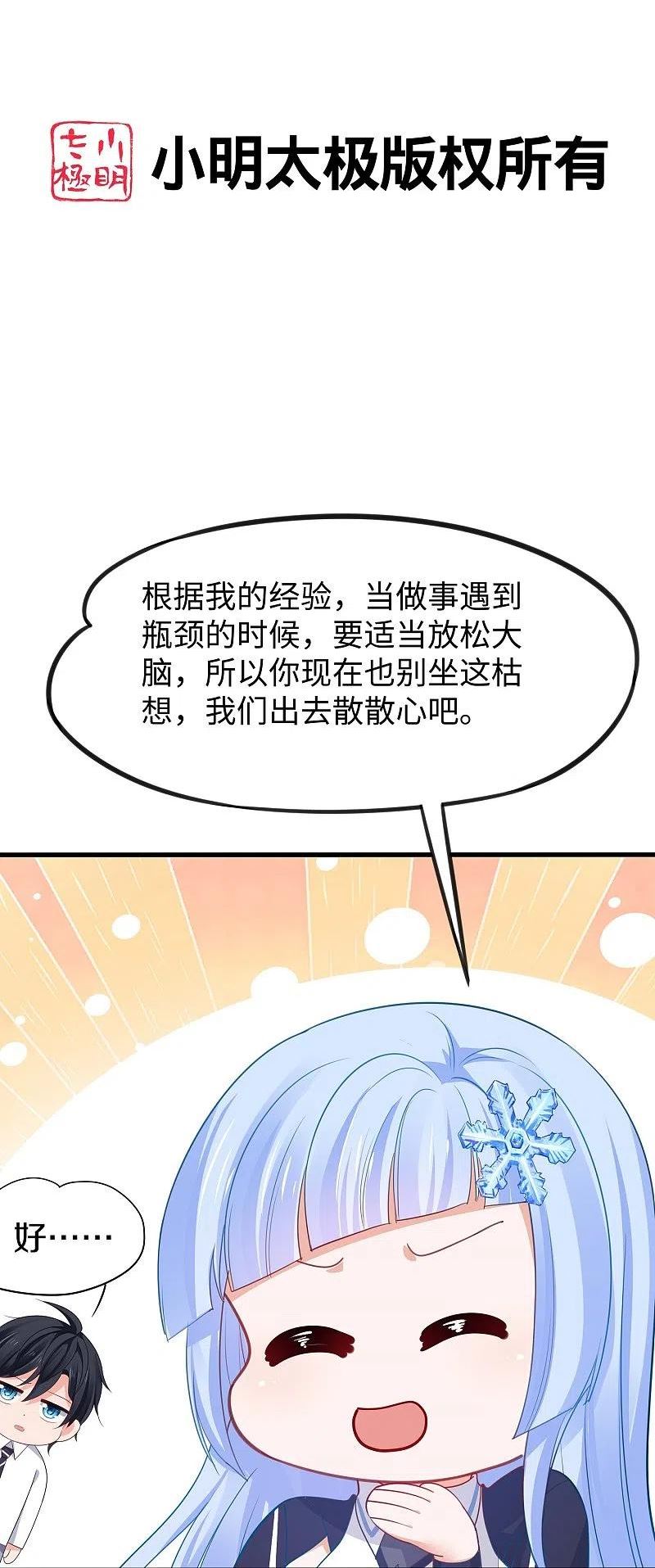 无敌学霸系统漫画,第260话 你想开机甲吗？2图