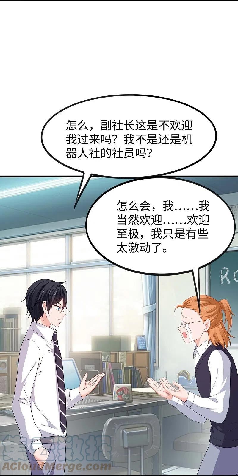 无敌学霸系统漫画,第260话 你想开机甲吗？7图