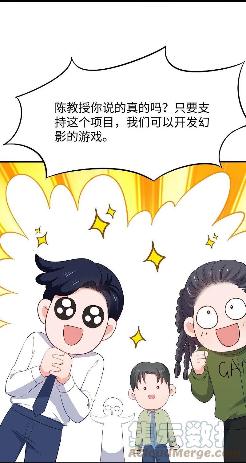 无敌学霸系统漫画,第262话 不就是VR游……这是啥？！5图