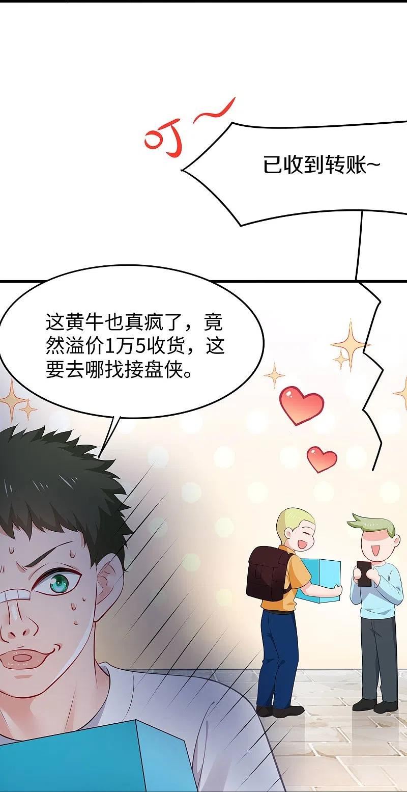 无敌学霸系统漫画,第264话 高端抢手货22图