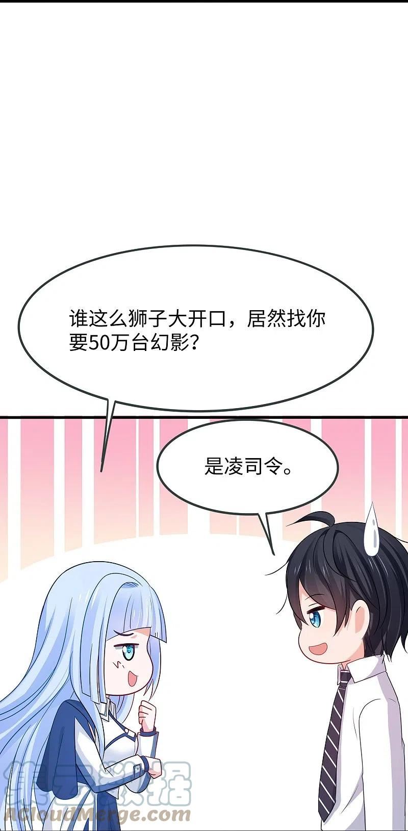 无敌学霸系统漫画,第264话 高端抢手货27图