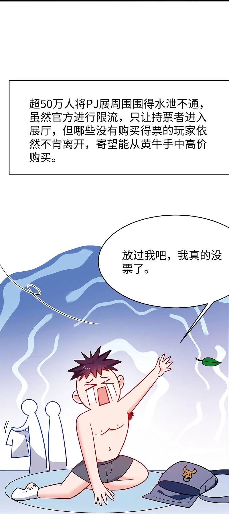 无敌学霸系统漫画,第264话 高端抢手货6图