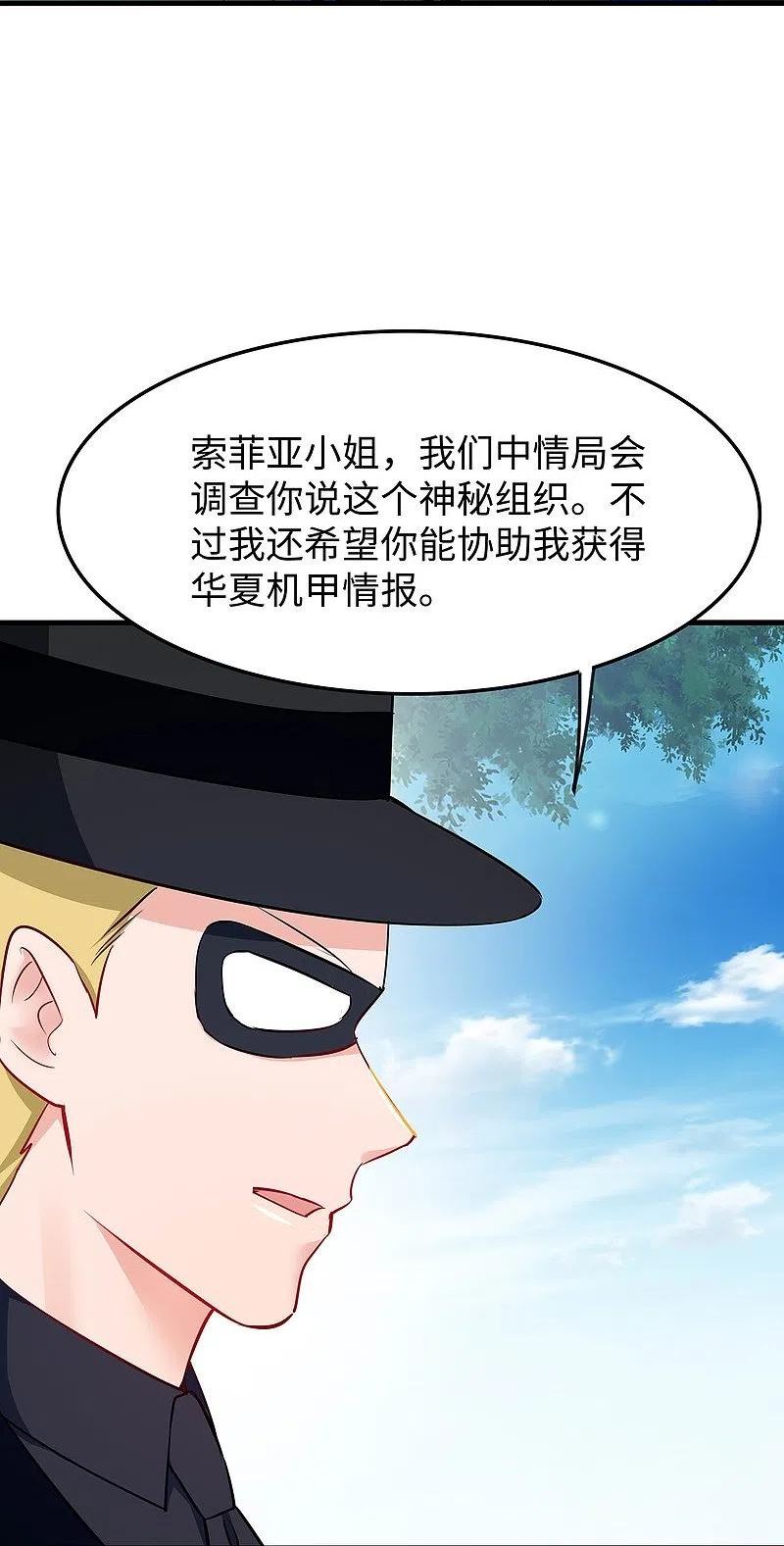 无敌学霸系统漫画,第266话 爱吃辣的小姐姐18图