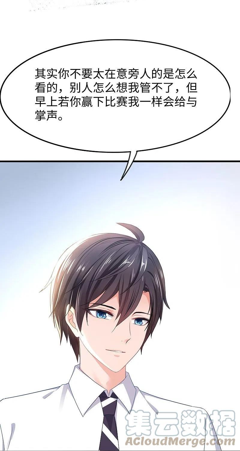 无敌学霸系统漫画,第266话 爱吃辣的小姐姐3图