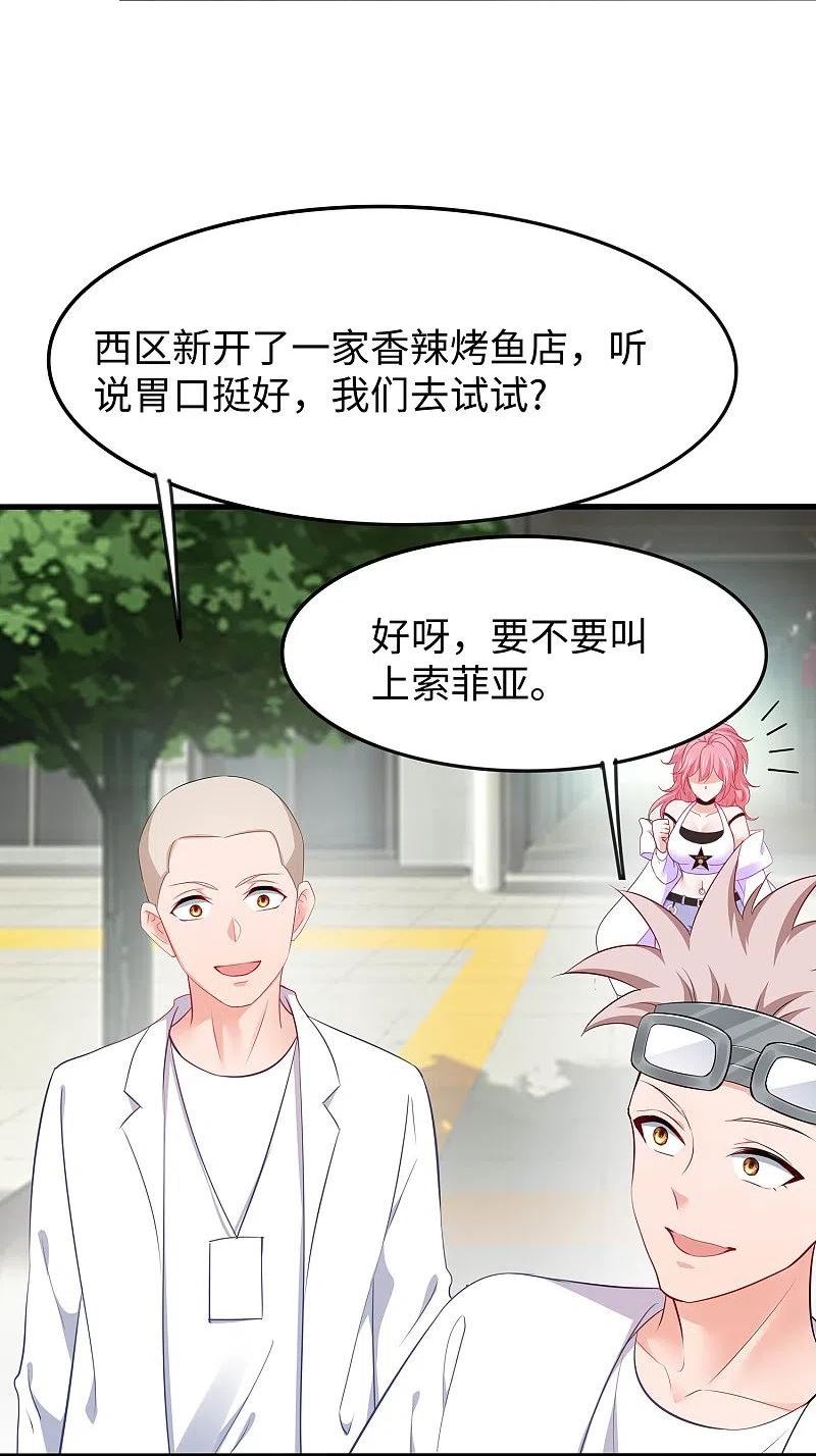 无敌学霸系统漫画,第266话 爱吃辣的小姐姐6图