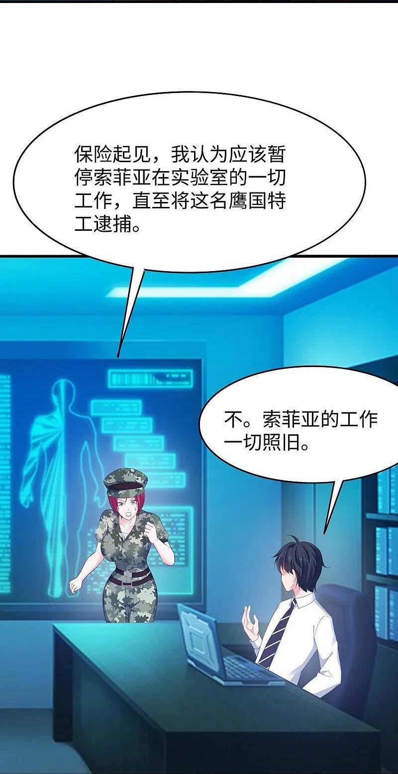 无敌学霸系统漫画,第267话 有间谍14图