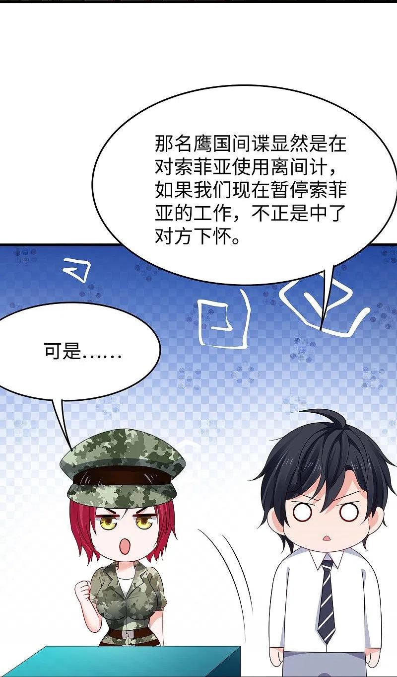 无敌学霸系统漫画,第267话 有间谍16图