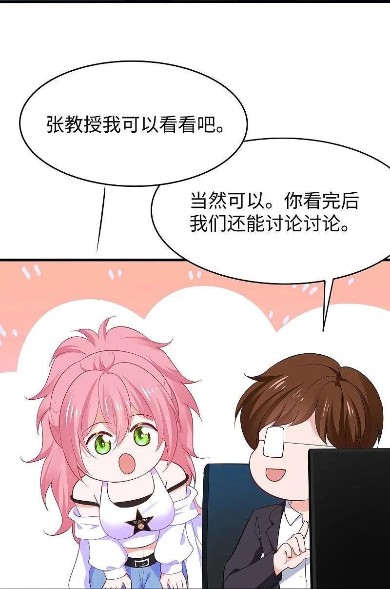 无敌学霸系统漫画,第267话 有间谍22图