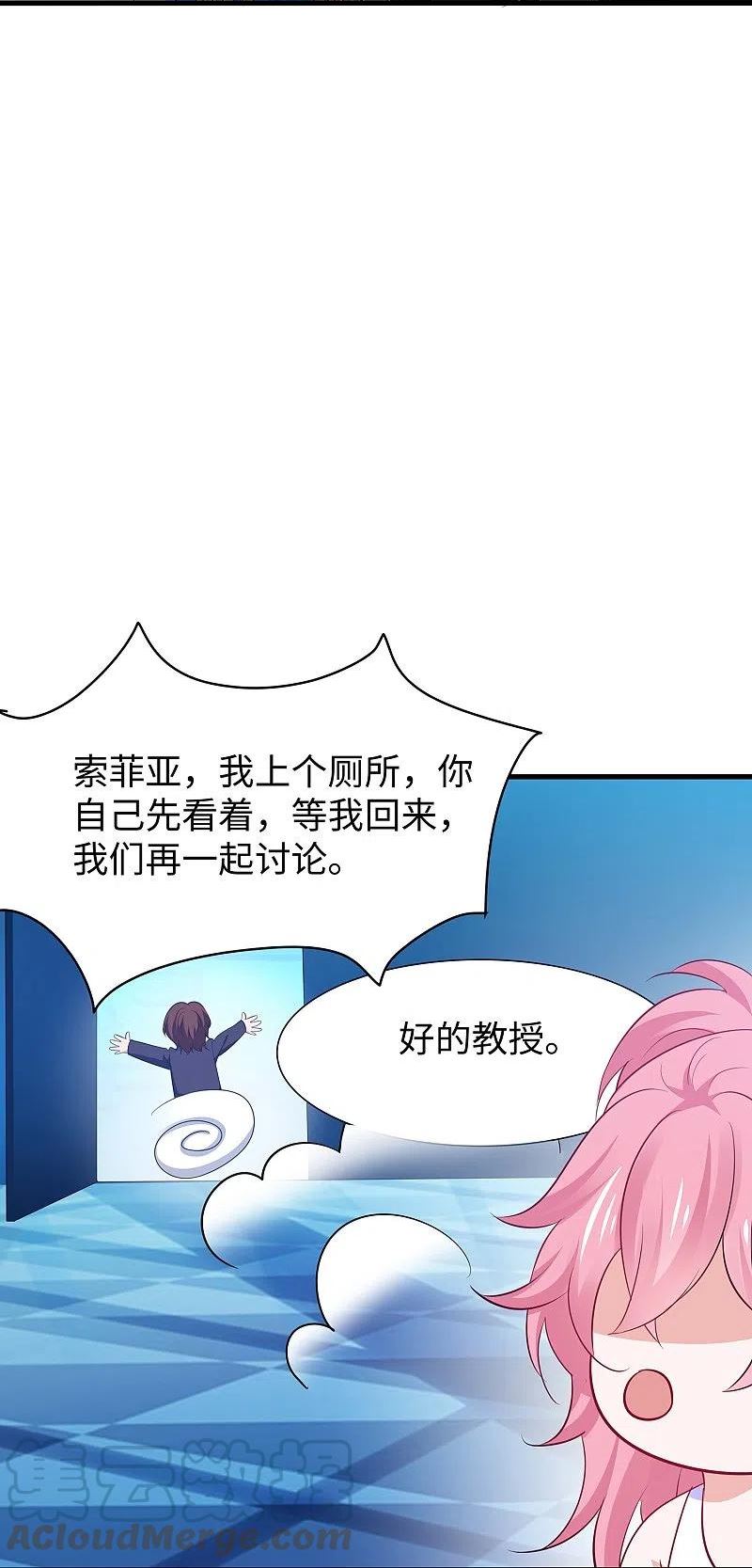 无敌学霸系统漫画,第267话 有间谍23图