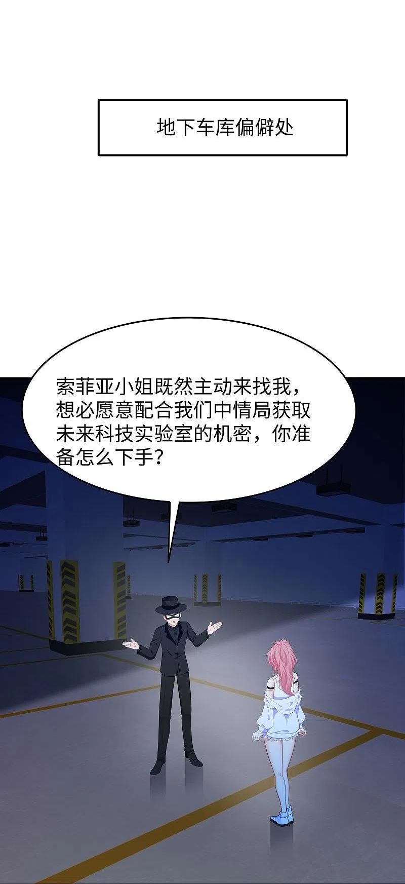 无敌学霸系统漫画,第267话 有间谍30图