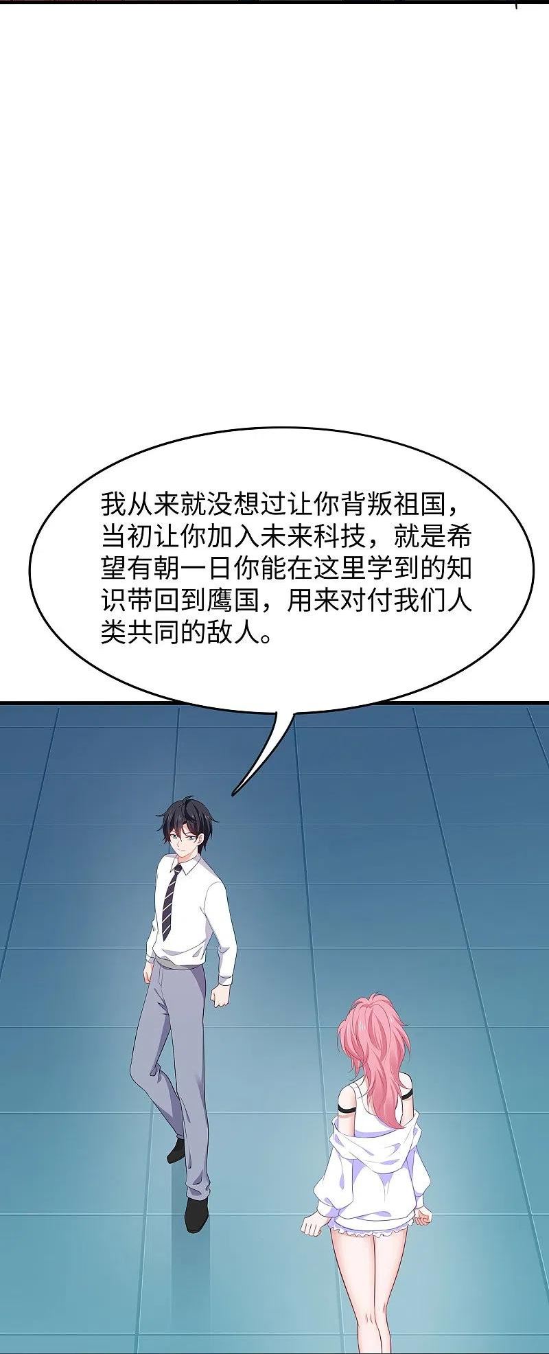 无敌学霸系统漫画,第269话 共同的敌人12图