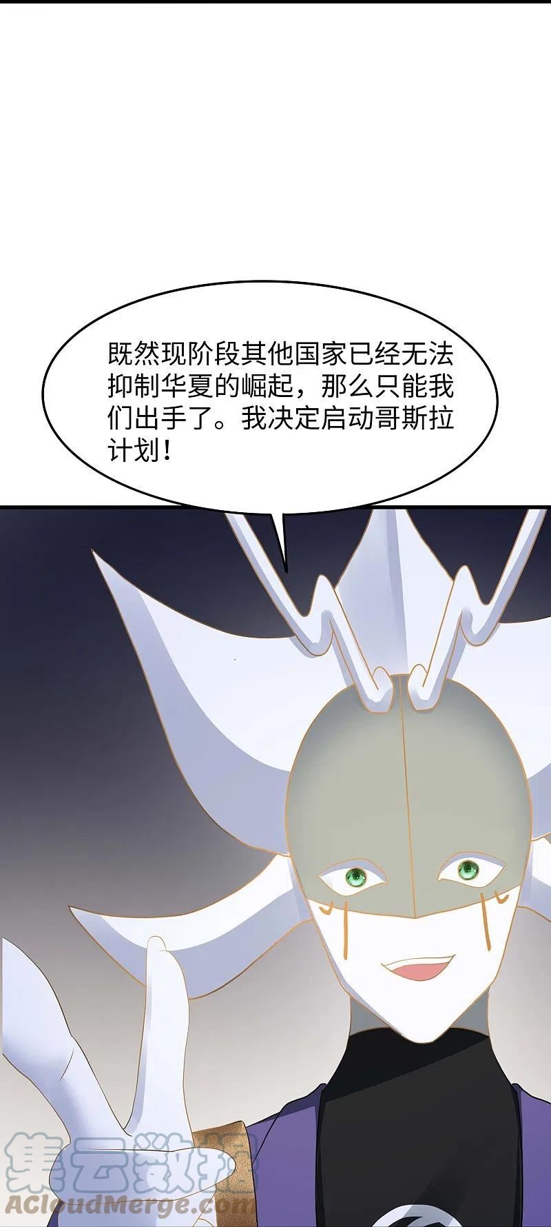 无敌学霸系统漫画,第270话 游戏大赛27图