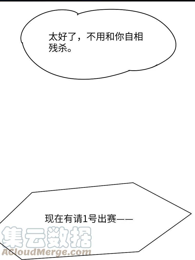 无敌学霸系统漫画,第271话 比赛开始15图