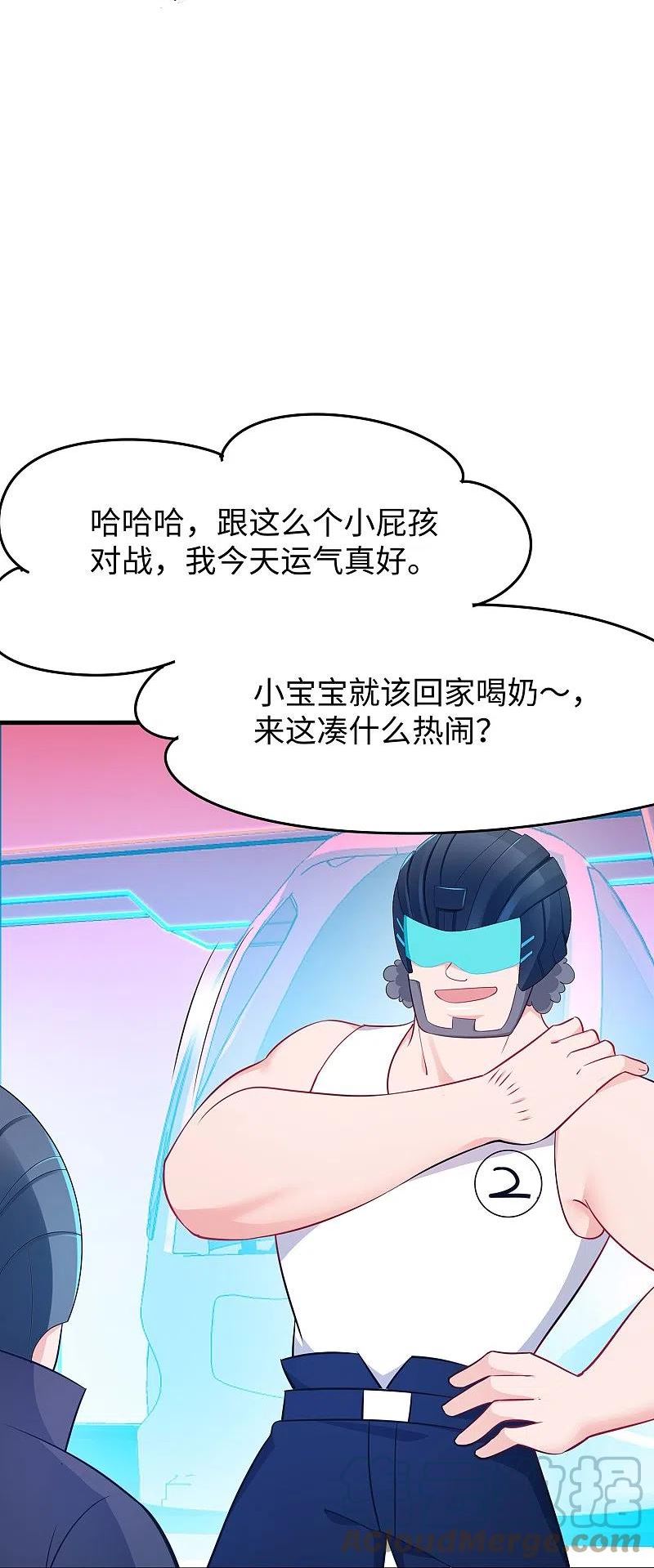 无敌学霸系统漫画,第271话 比赛开始19图