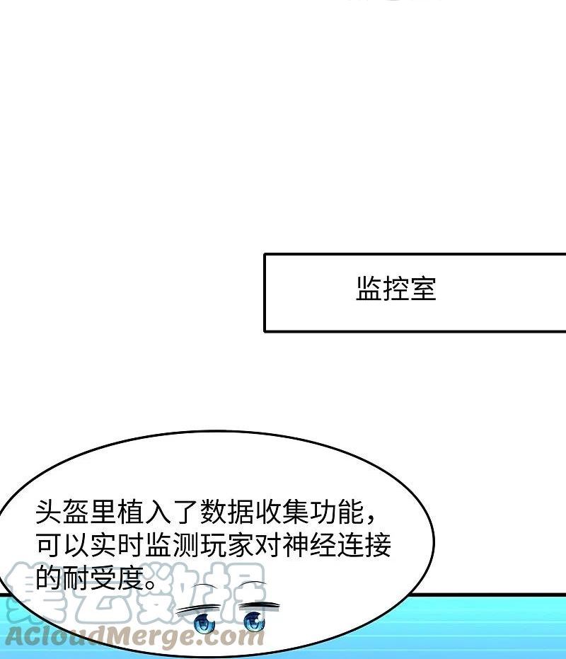 无敌学霸系统漫画,第271话 比赛开始27图