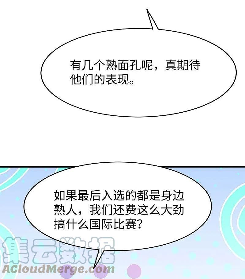 无敌学霸系统漫画,第271话 比赛开始3图