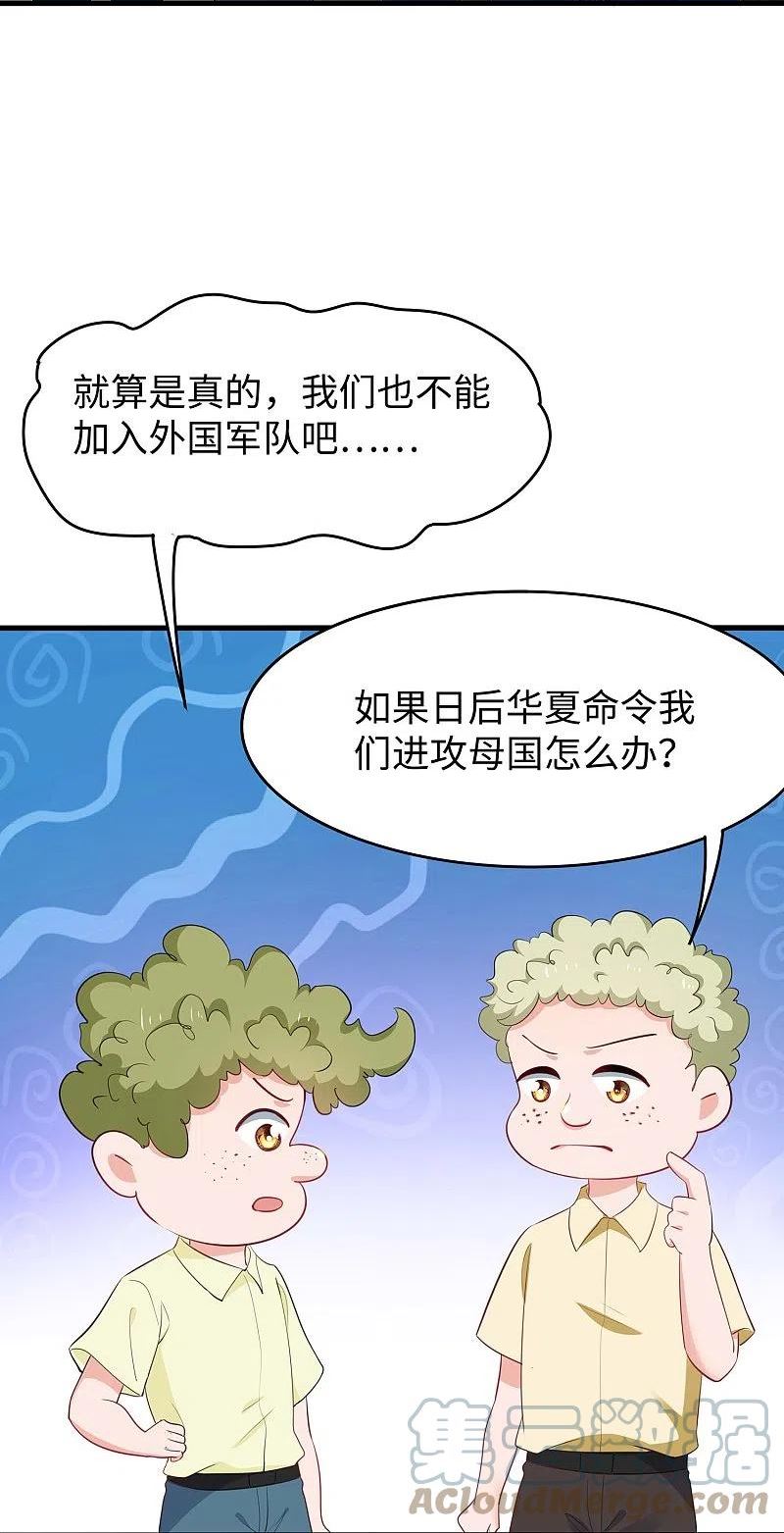 无敌学霸系统漫画,第272话 最终赢家是！21图