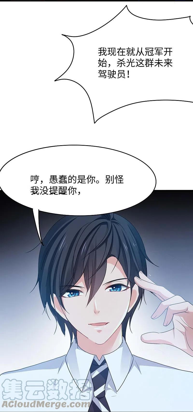 无敌学霸系统漫画,第272话 最终赢家是！31图