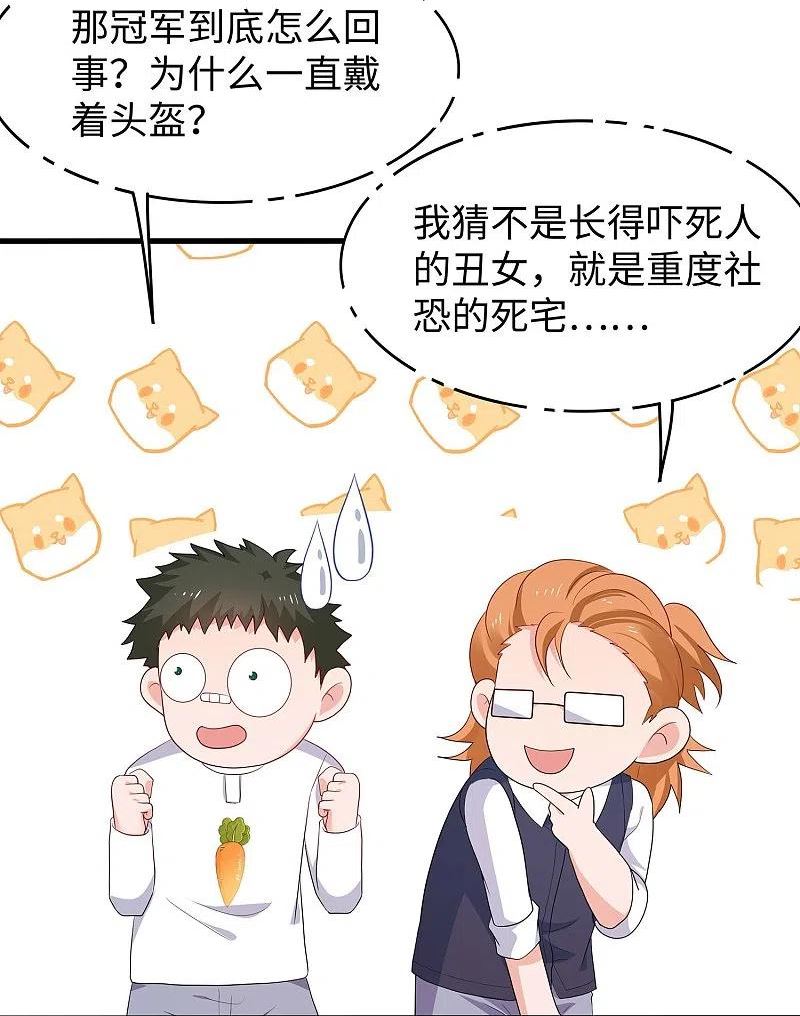 无敌学霸系统漫画,第272话 最终赢家是！6图