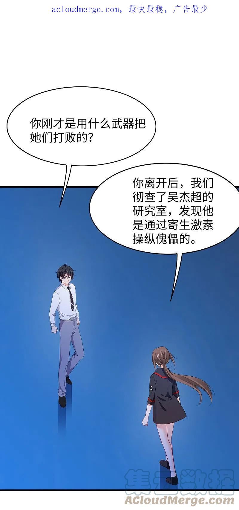 无敌学霸系统漫画,第273话 怪兽娘？1图