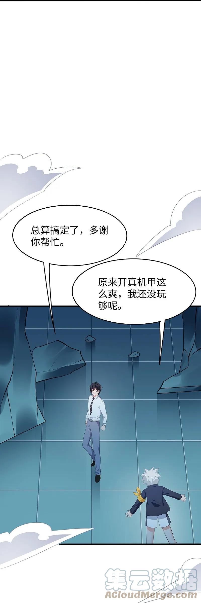 无敌学霸系统漫画,第274话 愿意做我副驾驶么25图