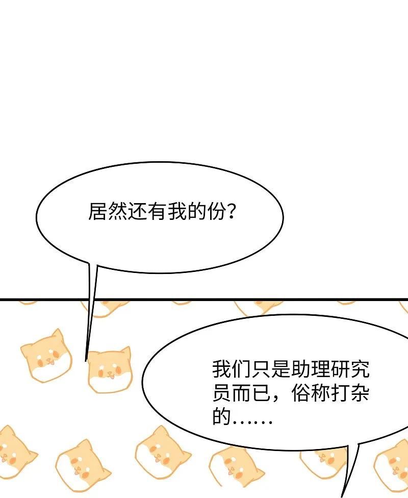 无敌学霸系统漫画,第275话 我想提出新的申请16图