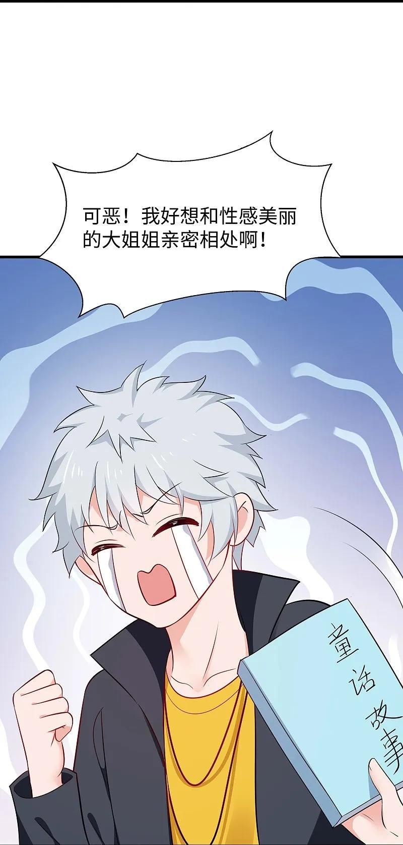 无敌学霸系统漫画,第275话 我想提出新的申请36图