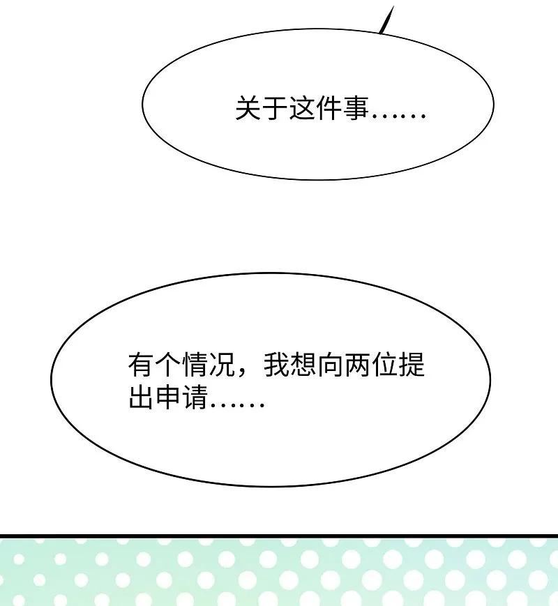 无敌学霸系统漫画,第275话 我想提出新的申请4图