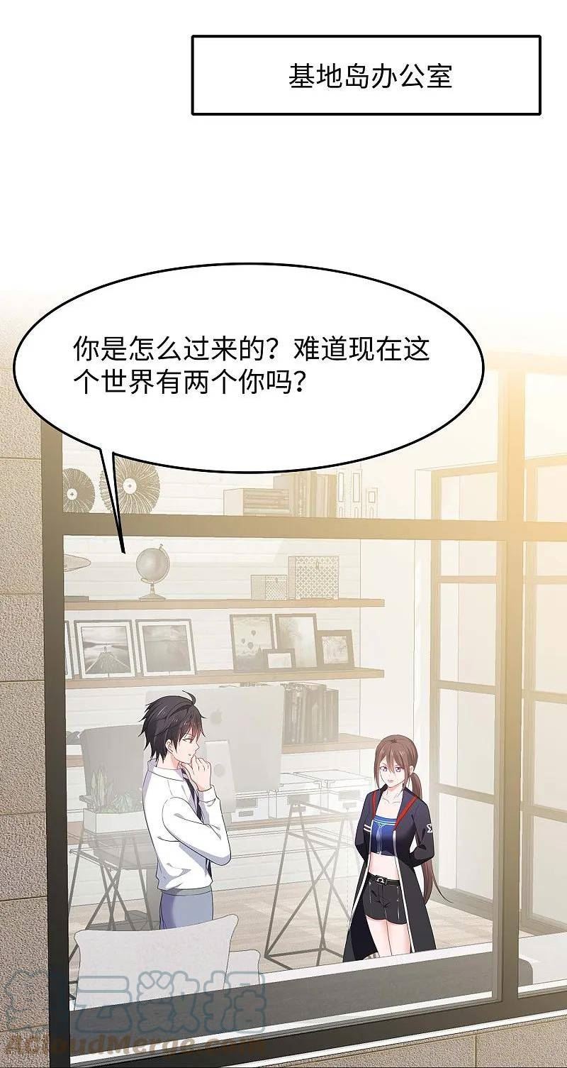 无敌学霸系统漫画,第276话 惊！地震了！11图