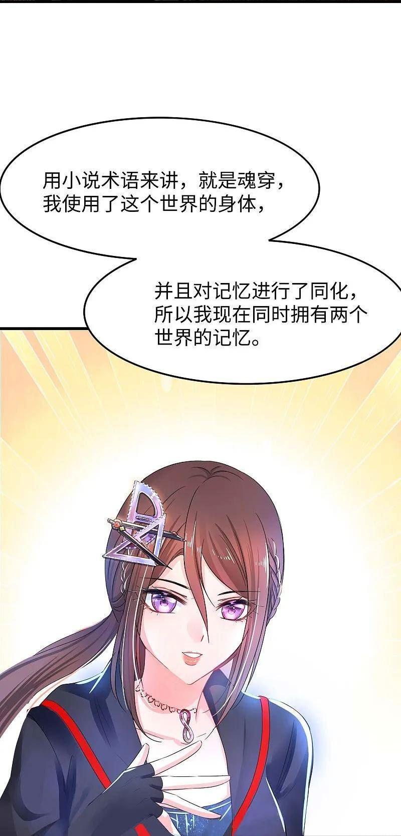 无敌学霸系统漫画,第276话 惊！地震了！12图