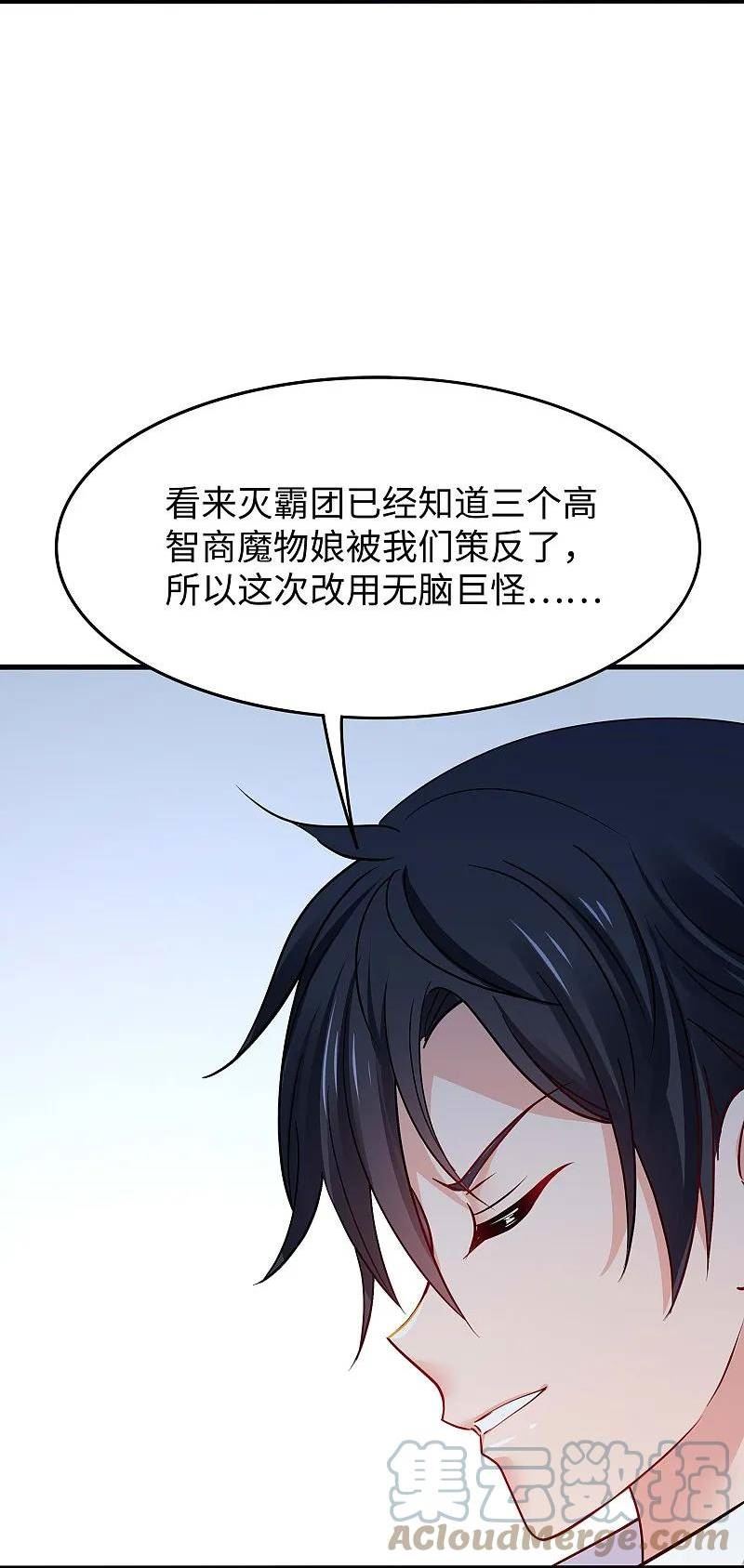 无敌学霸系统漫画,第277话 那我就不客气了13图