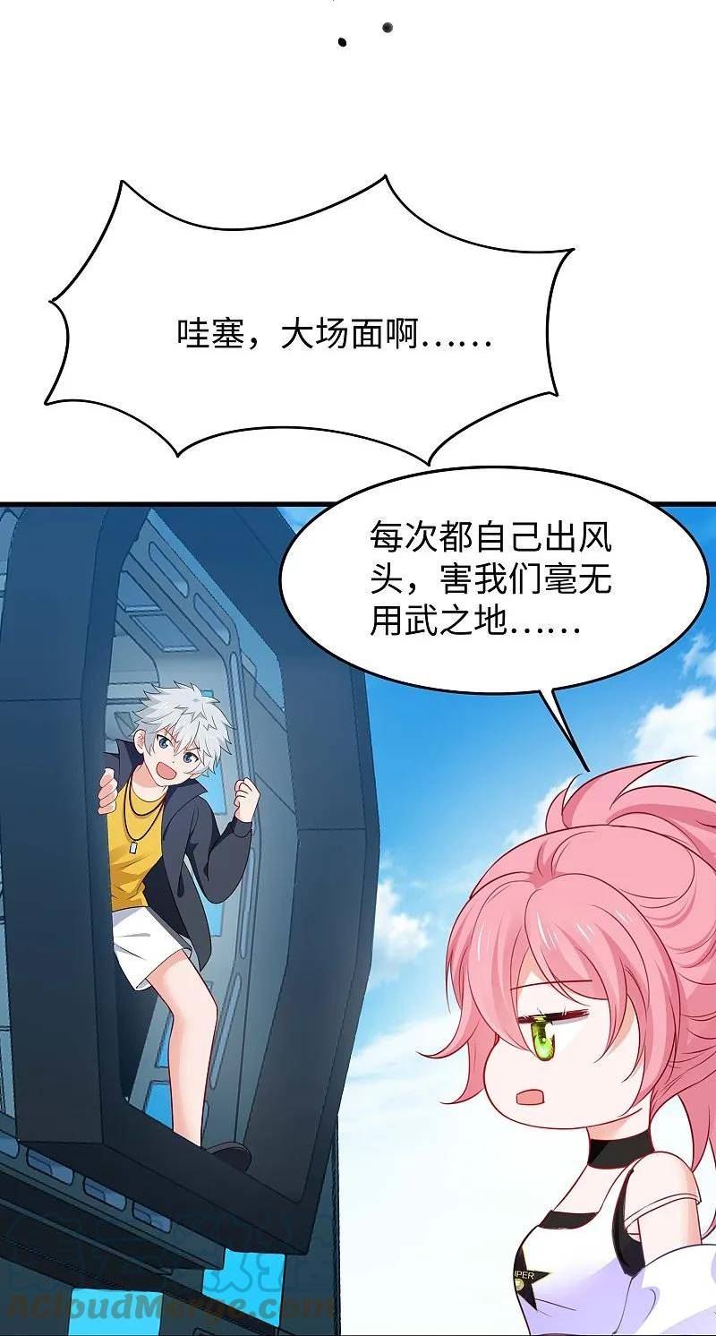 无敌学霸系统漫画,第277话 那我就不客气了15图