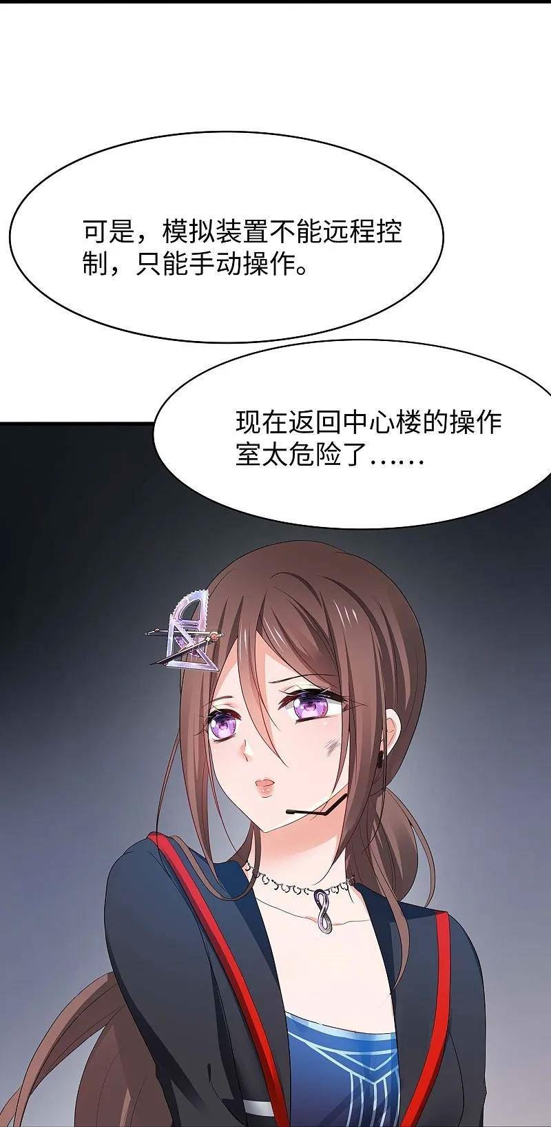 无敌学霸系统漫画,第278话 天，怎么这么冷！8图