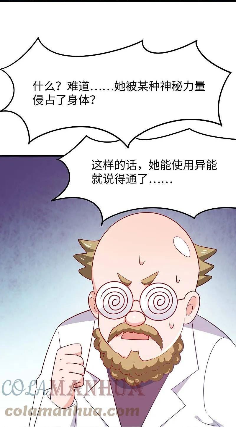 无敌学霸系统漫画,第280话 你们快看！13图