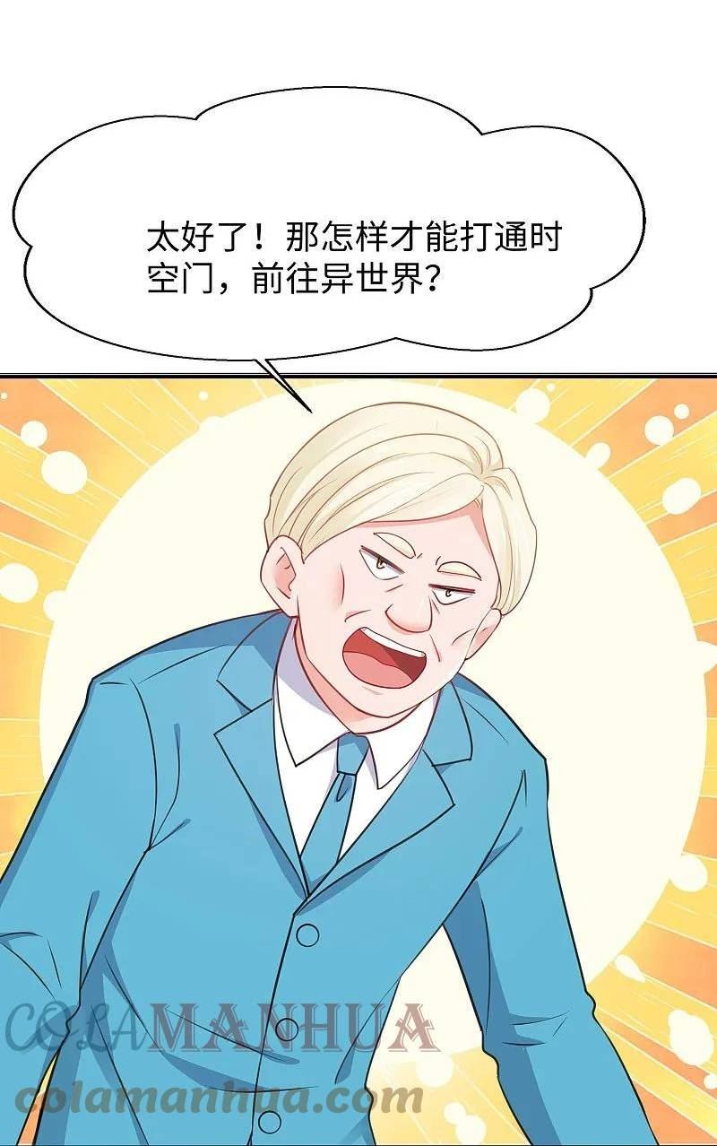 无敌学霸系统漫画,第280话 你们快看！27图