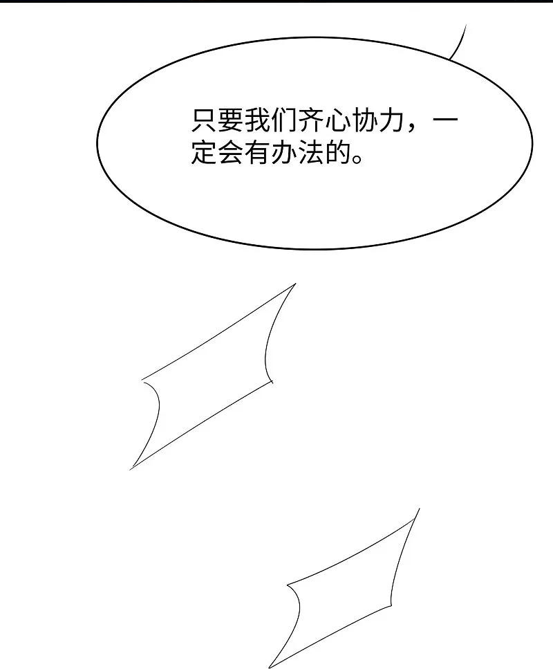 无敌学霸系统漫画,第281话 把你们一网打尽6图