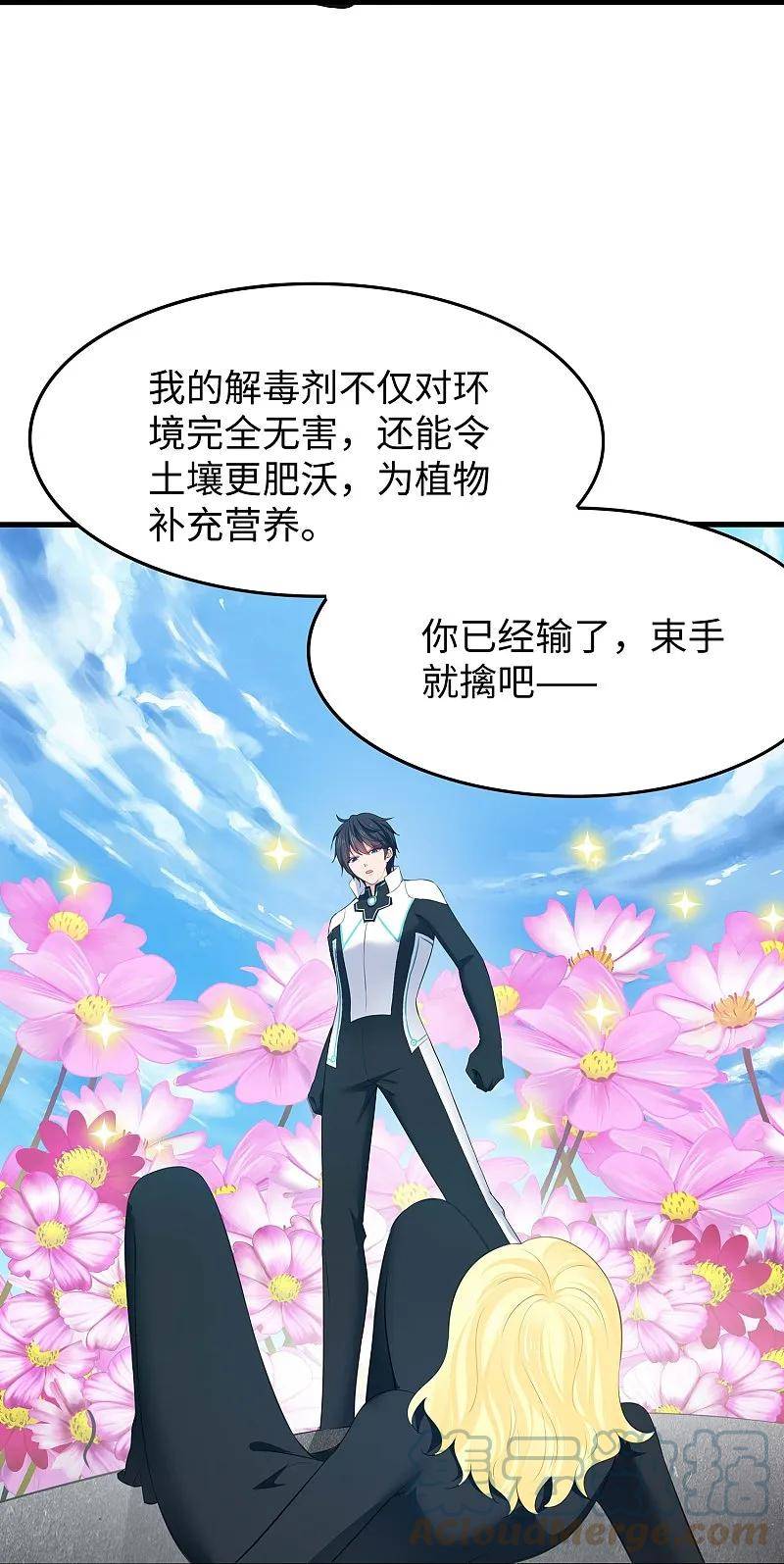 无敌学霸系统漫画,第283话 霸霸居然是你15图