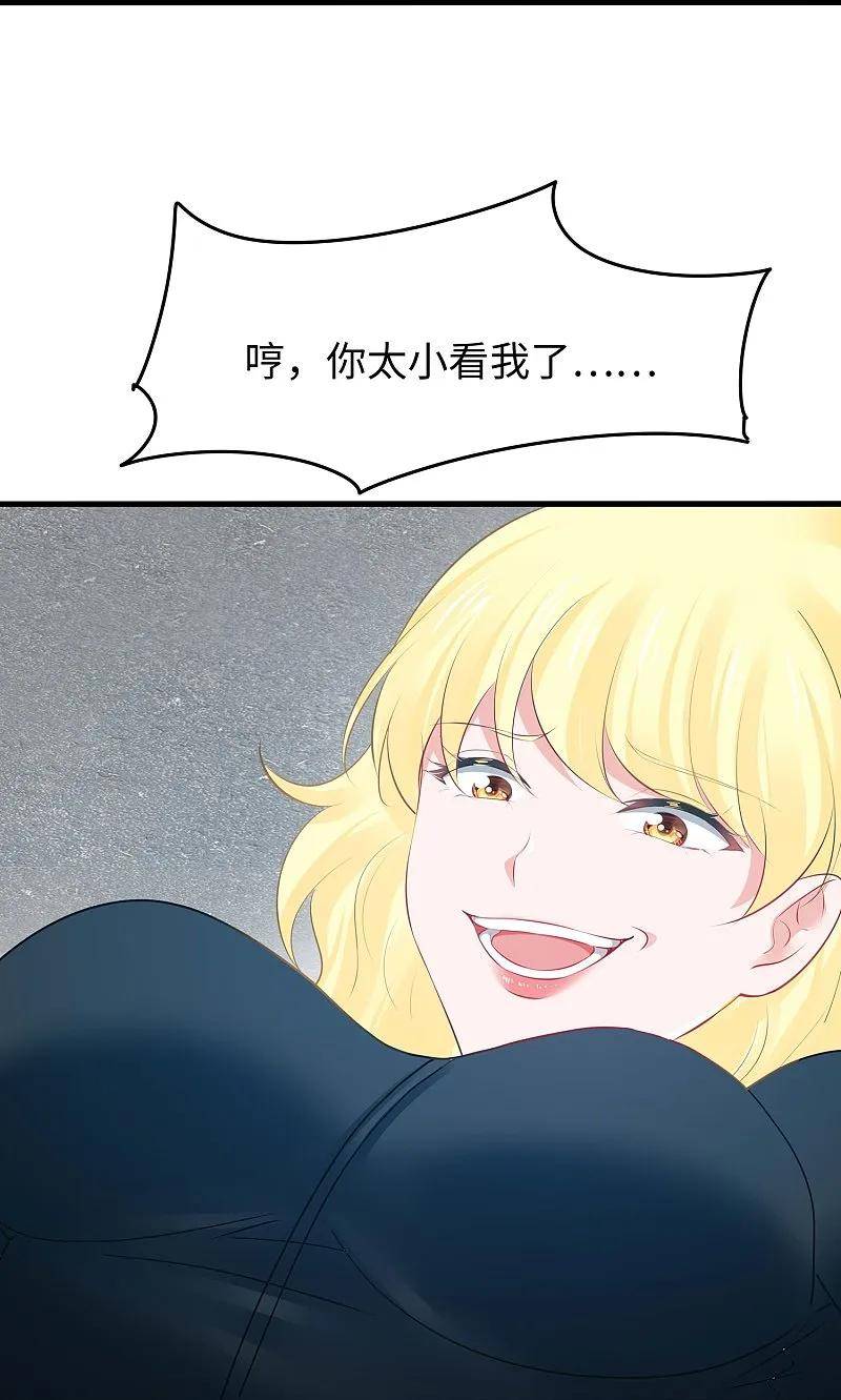 无敌学霸系统漫画,第283话 霸霸居然是你16图