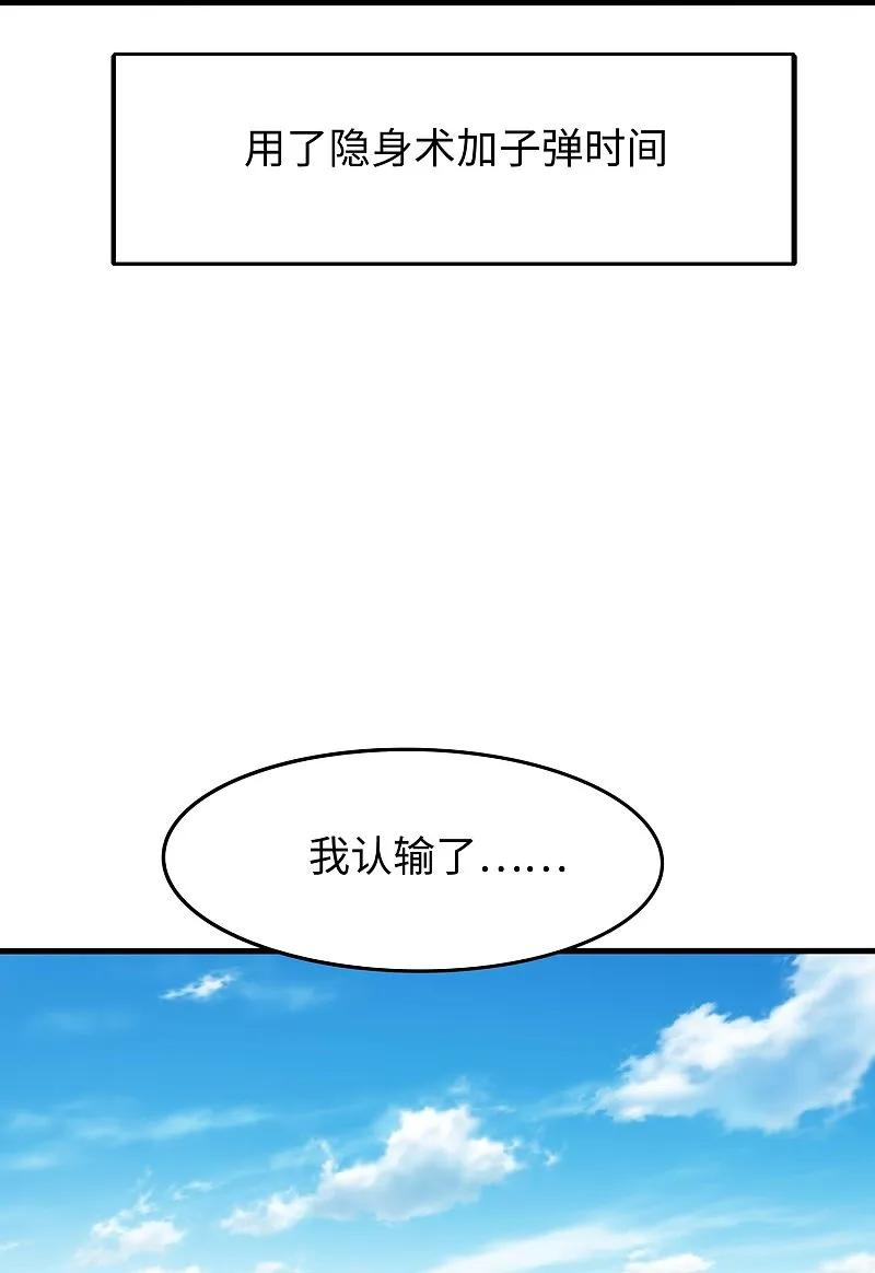 无敌学霸系统漫画,第283话 霸霸居然是你20图