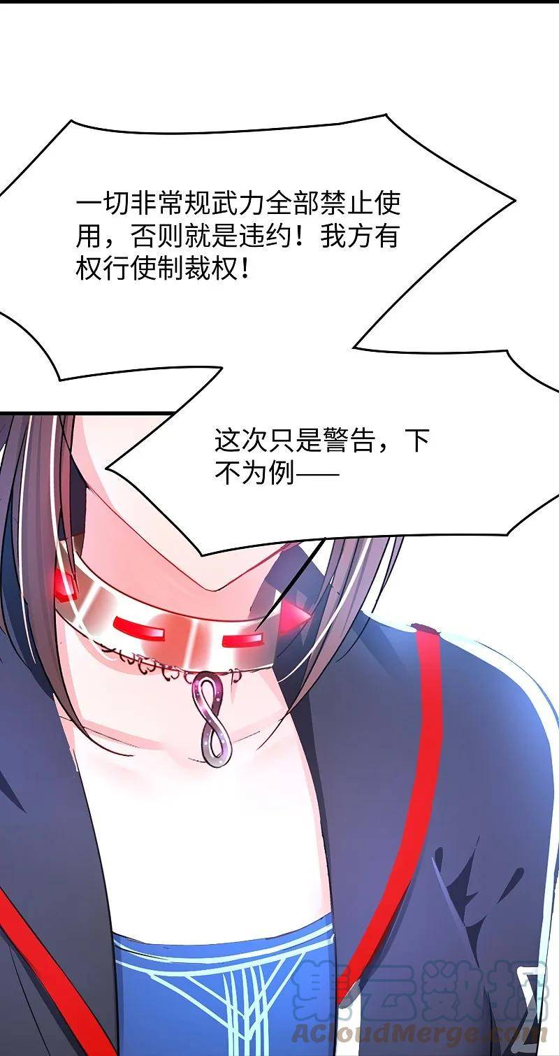 无敌学霸系统漫画,第283话 霸霸居然是你31图