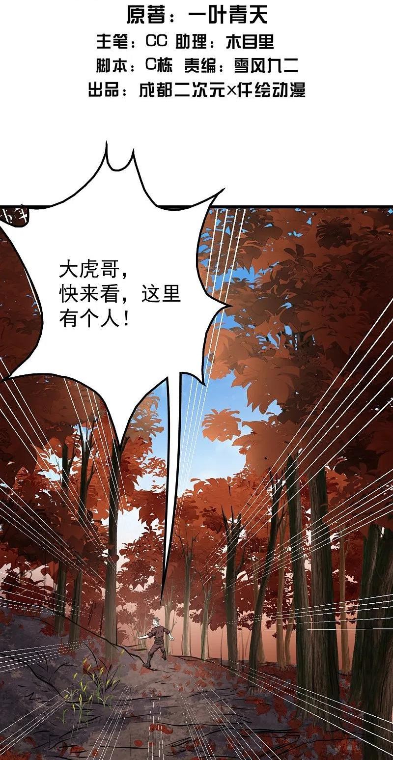 盖世帝尊漫画,第298话 火州！2图