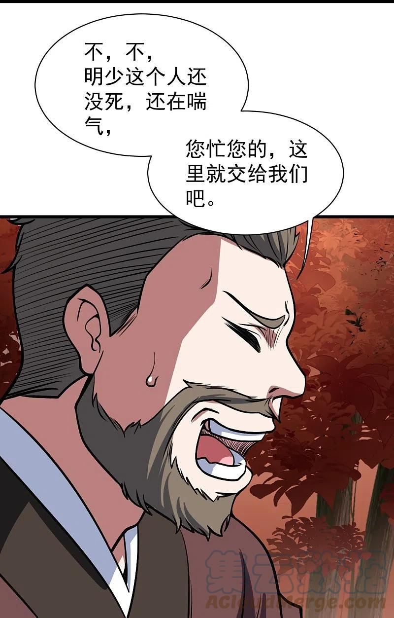 盖世帝尊漫画,第298话 火州！9图