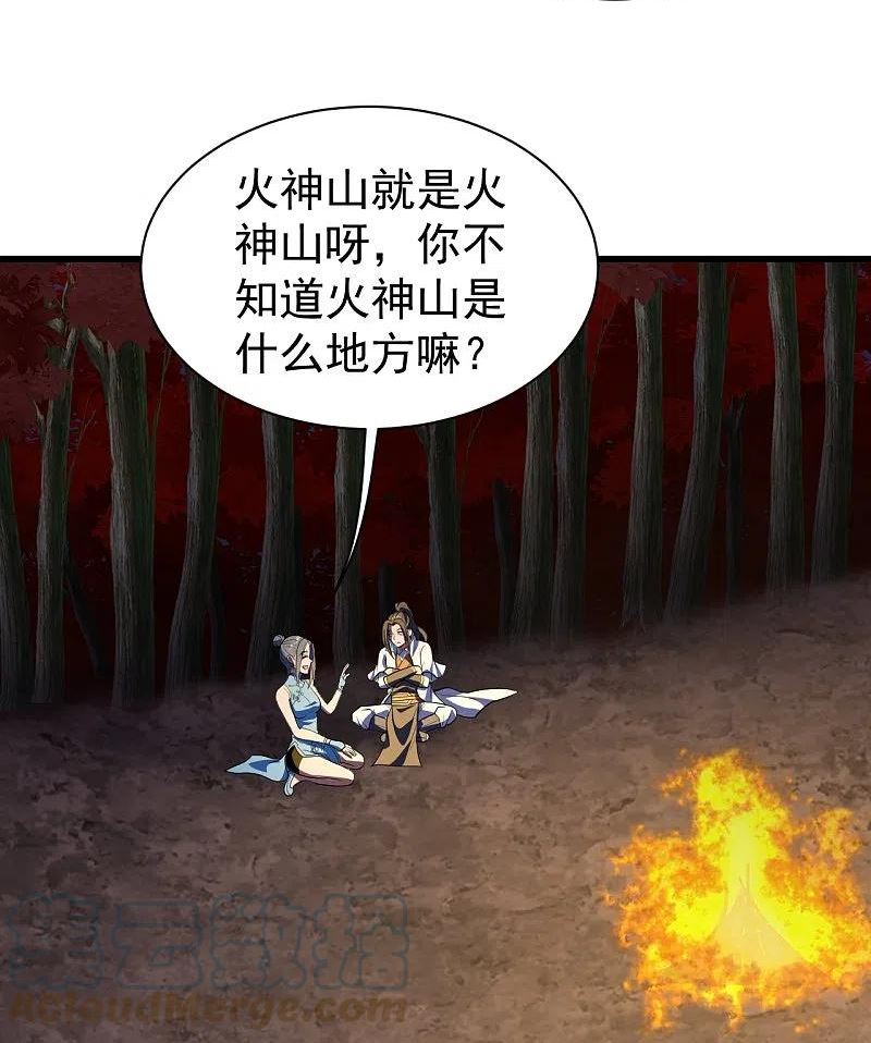 盖世帝尊漫画,第299话 火神山13图