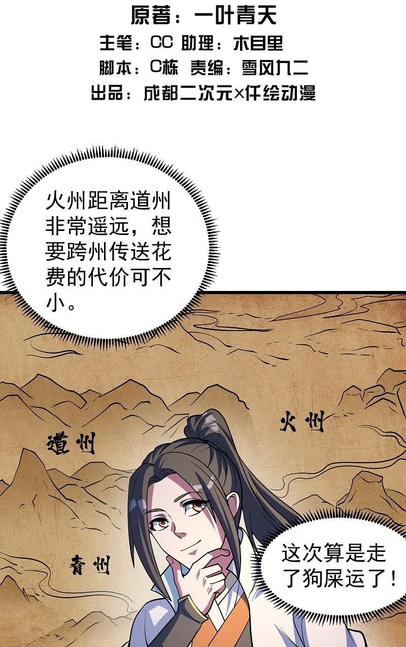 盖世帝尊漫画,第299话 火神山2图