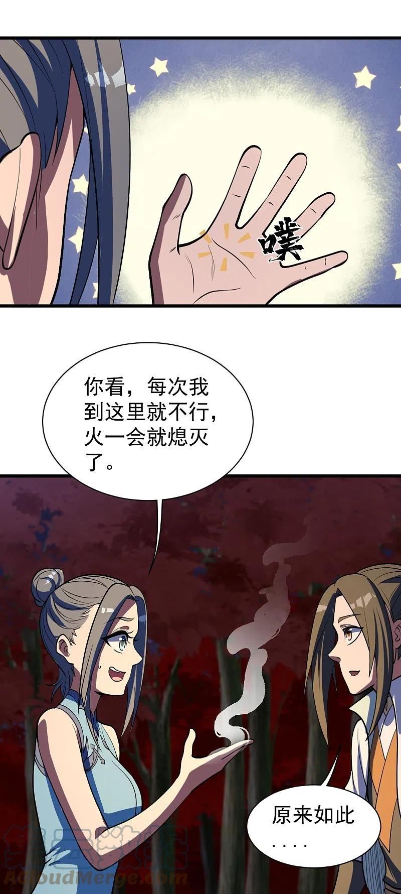 盖世帝尊漫画,第299话 火神山25图