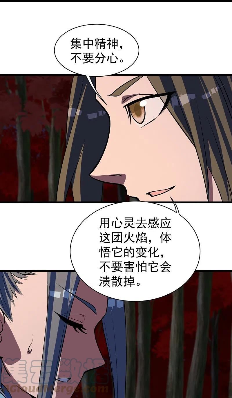 盖世帝尊漫画,第299话 火神山29图