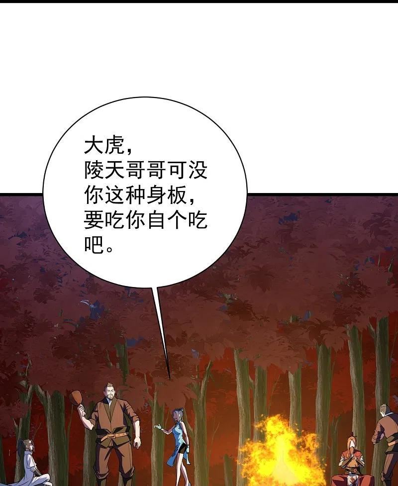 盖世帝尊漫画,第299话 火神山6图