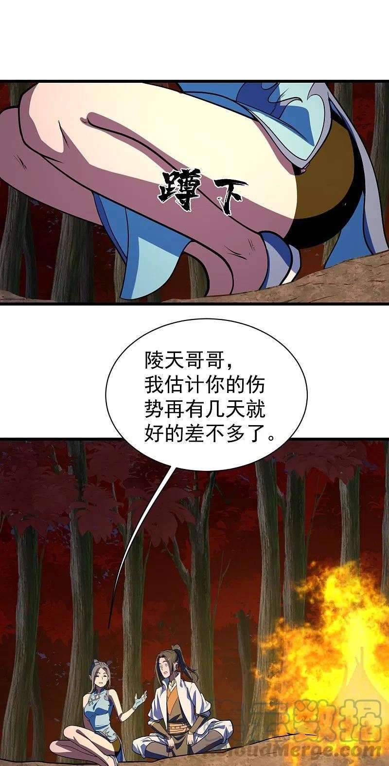 盖世帝尊漫画,第299话 火神山9图