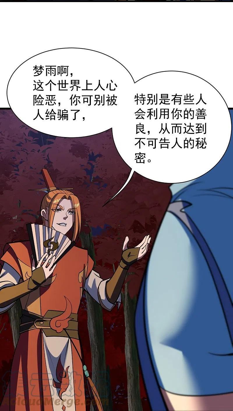 盖世帝尊漫画,第300话 你这是找我茬？13图