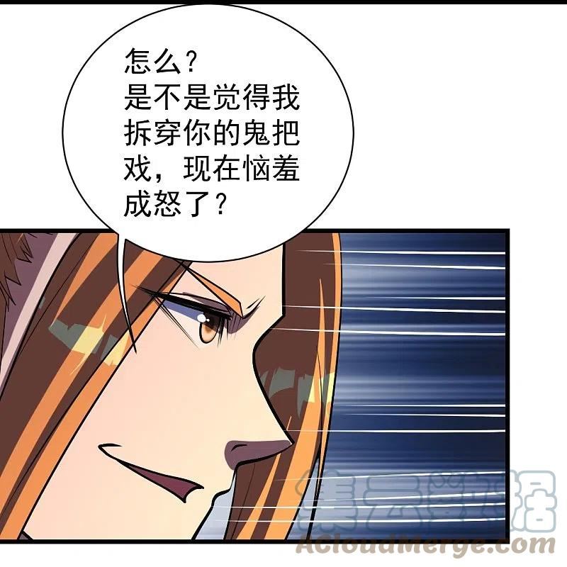 盖世帝尊漫画,第300话 你这是找我茬？15图